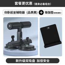 윗몸일으키기 운동 흡착식 복근 기구 벤치 여자뱃살빼는운동 실내 상체 흡착 체력장 인클라인, 옵션10