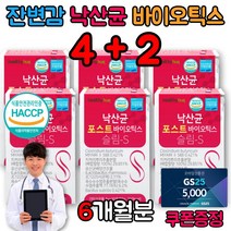 장트러블 청국장 바실러스균 cla생성 낙산균 포스트 포스틱 바이오 틱스 스틱 건강기능식품