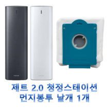 삼성 청소기 제트 2.0 청정스테이션 정품 먼지봉투 낱개 VCA-SAE90A VCA-SAE90B VCA-SAE90C VCA-SAE90D VS15T7037P1 VS15T7037S1