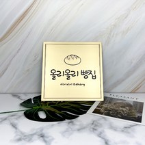 금색무광 고급 메탈느낌 카페 간판 사무실 현판, border01), font01), style01)기본형