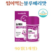 키즈 눈건강 베타카로틴 비타민C 아연 90정