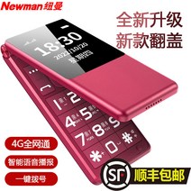 Newman W69 듀얼 스크린 4G 플립 폰 노인, 상세 페이지 참고, 자홍색 모바일 4G 공식 표준 구성(휴대전화 + 충전기