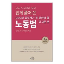 푸른겨울 쉽게 풀어 쓴 노동법 (마스크제공)