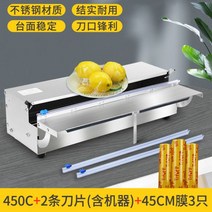 랩핑기 수박 과일 포장 가게 야채 기계 음식 마트, 05 450c 랩 기계 + 블레이드 2개, 01 450x90mm_01 직사각형