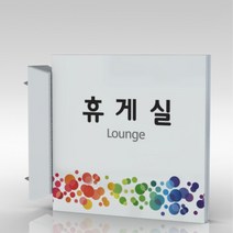 심플사인 돌출표지판 PLSA139 부서이름 실명판 도어사인 문패 회사 사무실 학교 교회 병원 군부대 부서명 표찰 팻말, 15*15cm