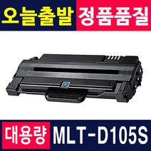 삼성 MLT-D105L SCX-4622FK SCX-4623FK SCX-4623FN ML-1916K 1916K 2525K 재생토너, 1개, MLT-D105L (정품형_2500매)-다쓴토너반납