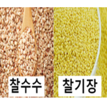 인기 있는 햇찰기장쌀 판매 순위 TOP50 상품들을 발견하세요