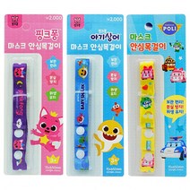 핑크퐁 퍼플+아기상어 블루+폴리 옐로우 안심목걸이+마술패치