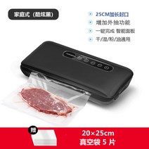 포장기 노즐식 진공 가정용 자동 상업용 봉합기 수비, 블랙 + 5개 세트 진공 백