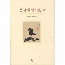 웅진북센 중국회화이론사, One color | One Size@1