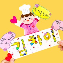 차이야 놀자 나만의 명패 만들기 (새학기 자기소개 자존감 스티커 옵션 선택), 1. 명패 종이 1장