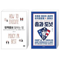 유니오니아시아 정책홍보 잘하는 법 + 총과 도넛, [단일상품], [단일상품], [단일상품]