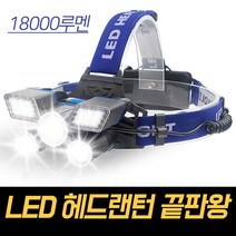충전식 LED 헤드랜턴 대용량 배터리포함 18000루멘 안전모 방수헤드랜턴
