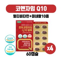 높은혈압 코엔자임큐텐 코규10 코엔자임Q10 코쿠텐 활력비타민 B군 7종 함유 식물성 미니사이즈 캡슐 코큐텐추천 식약처인증 건강기능식품, 60캡슐 X 4박스