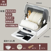 UV 소독 살균 식기 건조기 1인가구 원룸 미니 주방 건조대 수저통, 화이트38리터디지털터치+물빠짐+건조+자외선소독, 기타