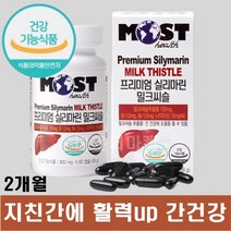 중년 남성 간 건강 밀크씨슬 비타민b군 복합영양제 몸이피곤할때 영양제 간 ALT AST 개선 피로 밀크씨슬 중년 남성 여성 40대 50대 60대 직장인 피로회복에좋은 실리마린 약 2개월