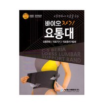 바이오 자기 요통대 흑색 CS109 요통완화 의료기기 의료용자기발생