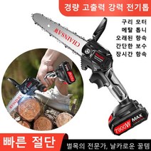 휴대용 전기톱 경량 고출력 강력 전기톱 충전체인톱 다용도톱 내구성/조경량/편리함, 금속판