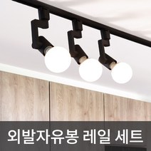 플랜룩스 외발 자유봉 레일조명 세트 레일등, 03.2m4등세트(일자형)-화이트/전구포함:LED볼전구G95-전구색