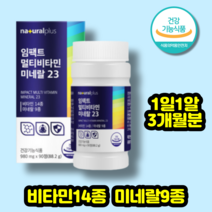 멀티비타민미네랄비타민14종미네랄9종 종합비타민 온가족 1일1정 90정 3개월분