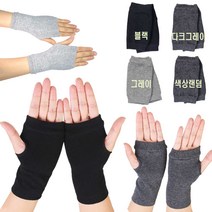 두리커머스 베이직 핸드워머 4set 반장갑 손등 팔토시