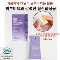 피부미백 항산화 서울제약 글루타치온 필름 건선 면연력향상 레몬라임향 비타민C 히알루론산 저분자 피쉬콜라겐 수용성 밀크씨슬 함유 사은품, 4박스 120매