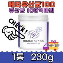 퍼플푸드 낙산균 19종혼합 메타100억 유산균 230g 1통 영양 밸런스 프리미엄 블루베리 적포도 프리바이오틱스 프락토올리고당 식이섬유 필수아미노산 미네랄 온가족 아침식사 건강