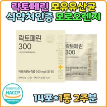 프랑스산 락토페린 당단백질 초유단백질 초유영양제 체중감량 단백질 성분 분말 내장지방억제 유익균 성장 항산화 단백질보충제 프로틴 초유단백질 초유 락토페린다이어트 다이어트 추천 효능 푸룬 모로오렌지