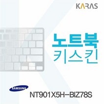 용 삼성 NT901X5H-BIZ78S 노트북키스킨, 상세페이지참조, 단일상품_W08C287