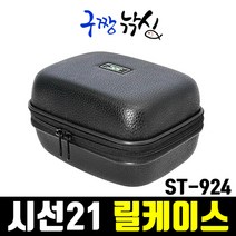 구짱낚시 시선21 ST-924 릴케이스 하드형 릴케이스 릴보호 케이스 릴가방 릴주머니