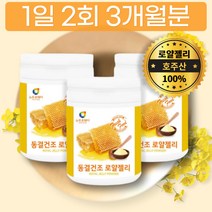 첨가물없는 순수 100% 로얄제리 로얄젤리 ROYAL JELLY POWDER 동결건조 분말 가루 파우더 로열제리 로열젤리 추천 가격 복용법 원산지 호주 직구 해외 직원 설 추석 선
