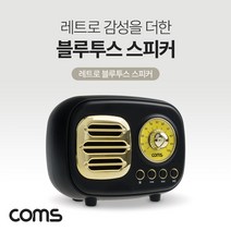 레트로 블루투스 스피커 3W 후면우퍼내장 FM라디오 엔틱 무선 스피커 USB 충전식