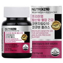 뉴트리온리 프리미엄 항산화 혈압 건강 코엔자임Q10 코큐텐 플러스 1개입, 60캡슐, 1개