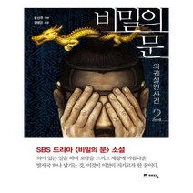 유니오니아시아 비밀의 문 2