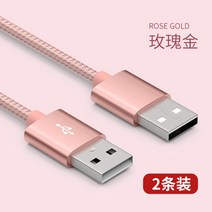 노트북케이블 즐겁다 벼슬배 더블 헤드 USB케이블 공공의 공적인 일을 대함 쿨러 SRS 데이터 복구 2528974620, 로즈 골드 -(2개 특혜복 ) 2m