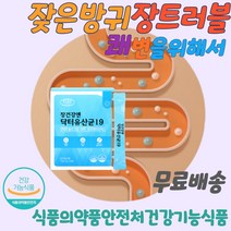프로바이오틱스 피부유산균 유산균영양제 배에가스빼는법 토끼통 생유산균 변이안나올때 청소년영양제 변비에좋은유산균 피부유산균 유산균영양제 장운동촉진 변비해결 잔변감 장 트러블 아연