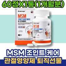 엄마 재생 관절영양제 홈쇼핑 골반 장모님생신선물 여성 정년퇴직선물 팔목 상어연골 뼈마디 70대 골프손가락통증 연골건강 식이유황 여자 엠에스엠 턱관절 어머니 유황