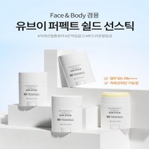 썬밤 끈적임없는 뽀송한 스포츠 골프 고체 유기자차 스틱선크림 바르는썬크림 자외선차단제