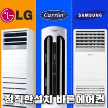 캐리어 엘지 삼성 스탠드 인버터 냉난방기 사무실용 업소용 15평부터~ 40평형, 스탠드형냉난방기 13평(220v)/특가TA