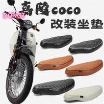 103535 슈퍼커브 언더본 커스텀 튜닝 코브라 시트 c50 c90 dh Esyuse 증정, 04