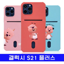오너클랜 갤럭시 S21플러스 잔망루피 포켓컬러젤 G996 케이스