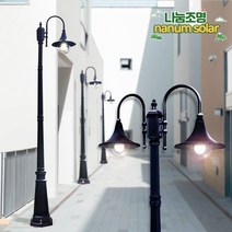 나눔조명 전기 가로등 잔디등 정원등, 나팔 1등 가로등, 1등 전체높이 2.5m 검정 (기둥2.0m)
