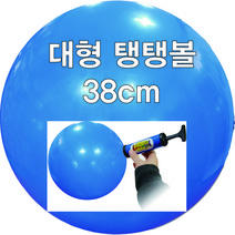 대형탱탱볼 38CM 빅사이즈, 대형탱탱볼(38cm)