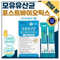 차세대 모유 유산균 30포 루테리 가세리 프롤린 사균체 포스트 신 바이오틱스 유산균 배양건조물 L 프롤린 바실러스 코아귤런스 비타민D E 아연 효모 함유