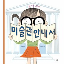 웅진북센 어린이를 위한 미술관 안내서, One color | One Size@1