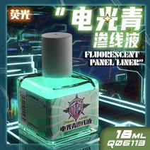 QW UV 수성 형광 패널라인 액센트 6113 일렉트릭 블루 - 패널라이너 먹선 건담 건프라