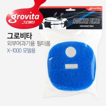 그로비타 외부여과기용 필터폼 (X-1000모델용)