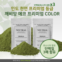 깨비앙 모발윤기 흰머리 셀프 천연헤나 염색약, 블랙