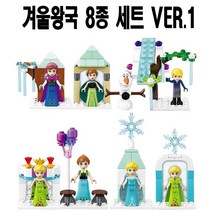 호환블록겨울왕국2 8종 세트 모음 국내당일발송 엘사 안나 울라프 미니피규어, 겨울왕국2 8종 세트 VER.1