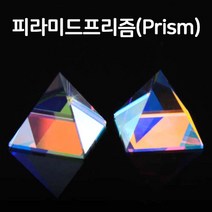 고급 피라미드 프리즘(100mm)